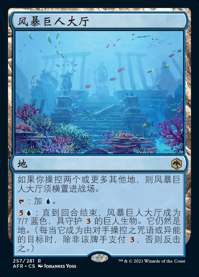 风暴巨人大厅