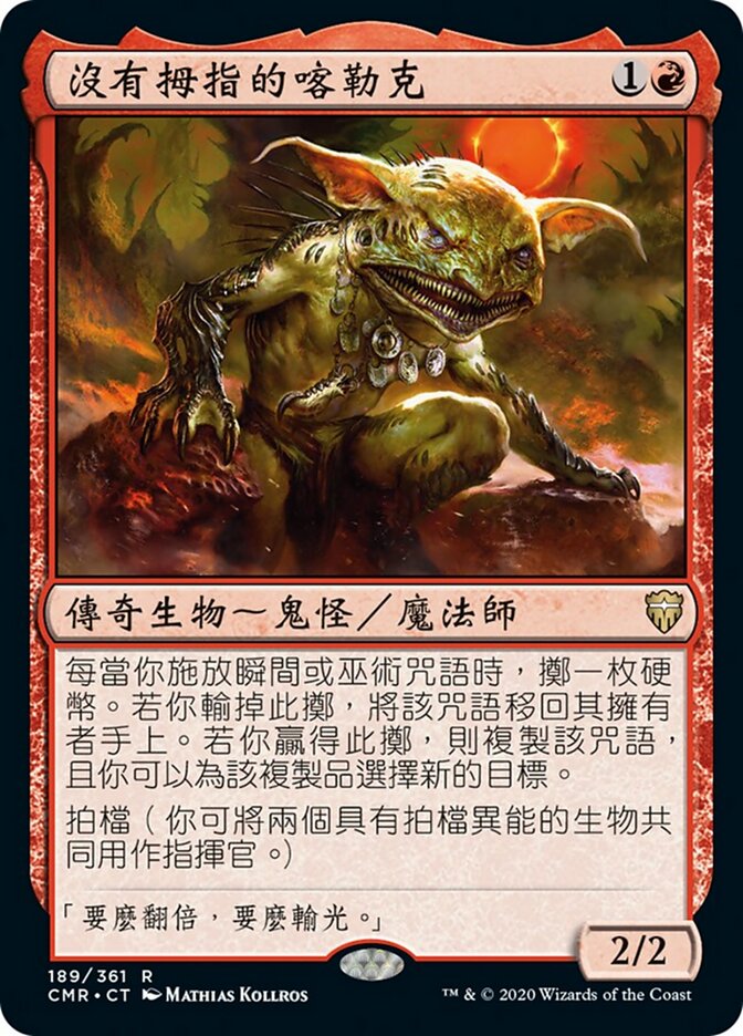 沒有拇指的喀勒克