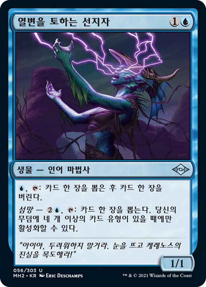열변을 토하는 선지자