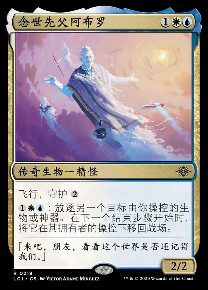 念世先父阿布罗