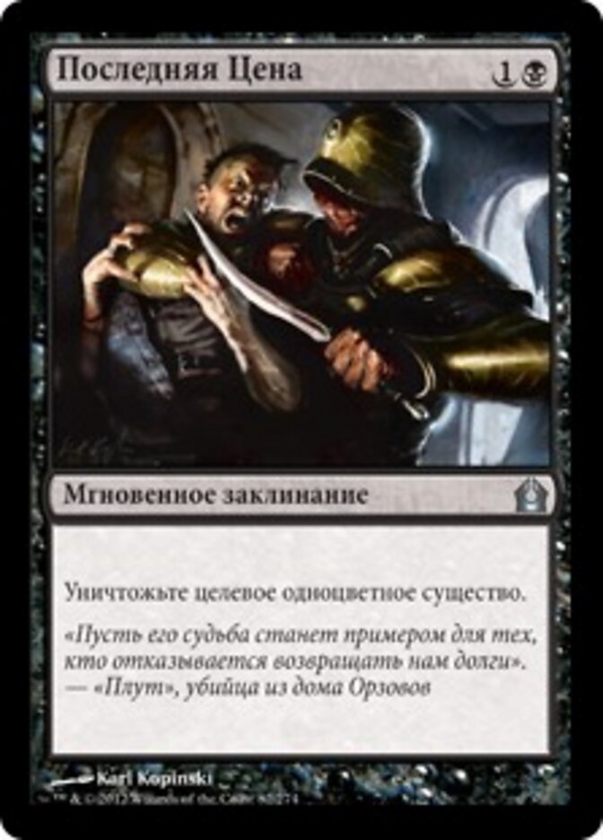 Последняя Цена