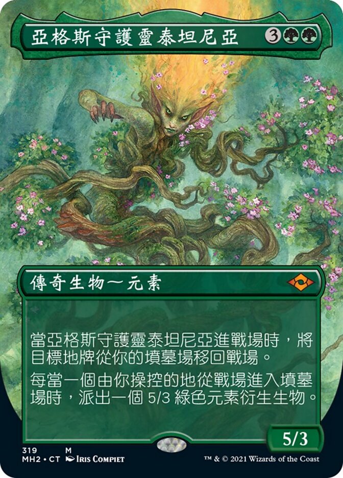 亞格斯守護靈泰坦尼亞