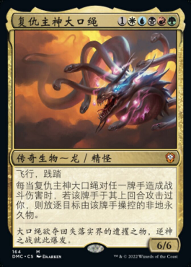 复仇主神大口绳