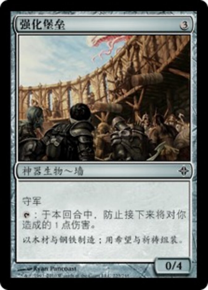 强化堡垒