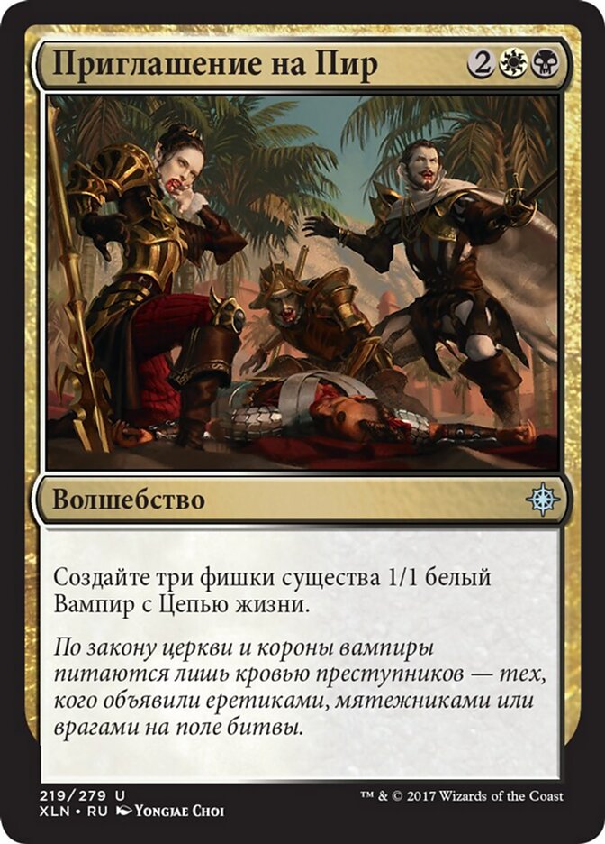 Приглашение на Пир