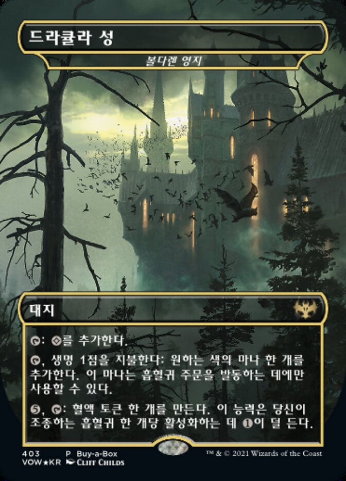 볼다렌 영지