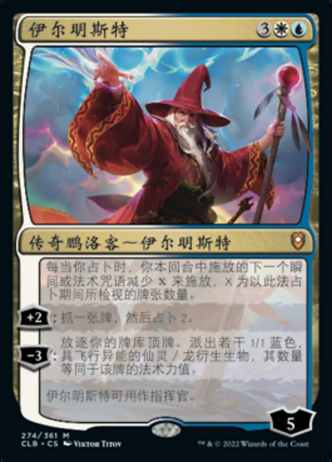 伊尔明斯特