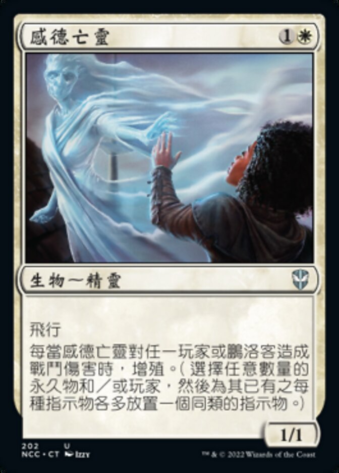 感德亡靈