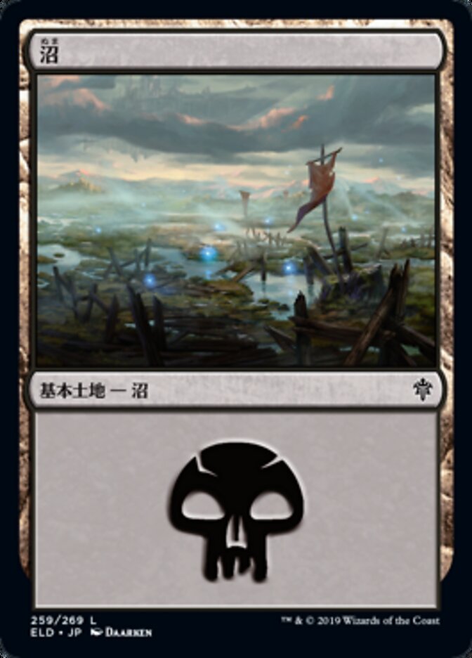 沼