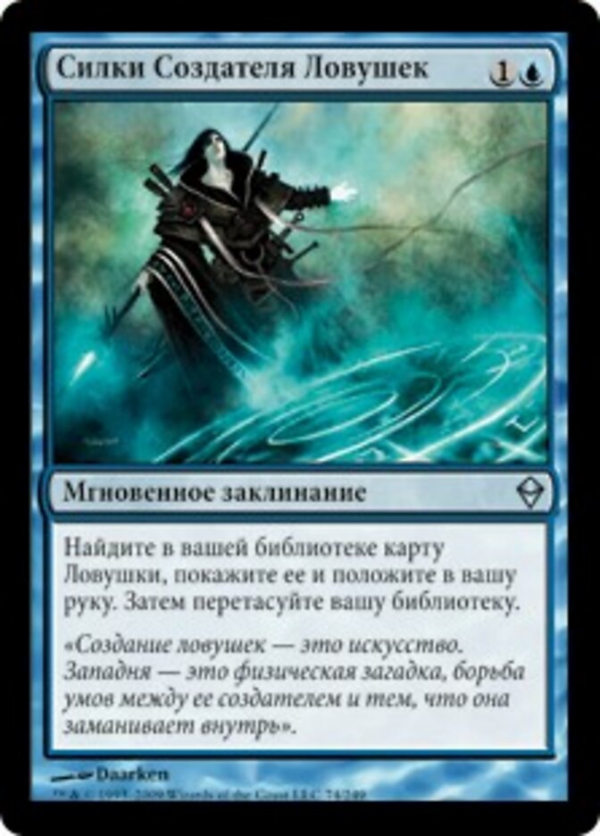 Силки Создателя Ловушек