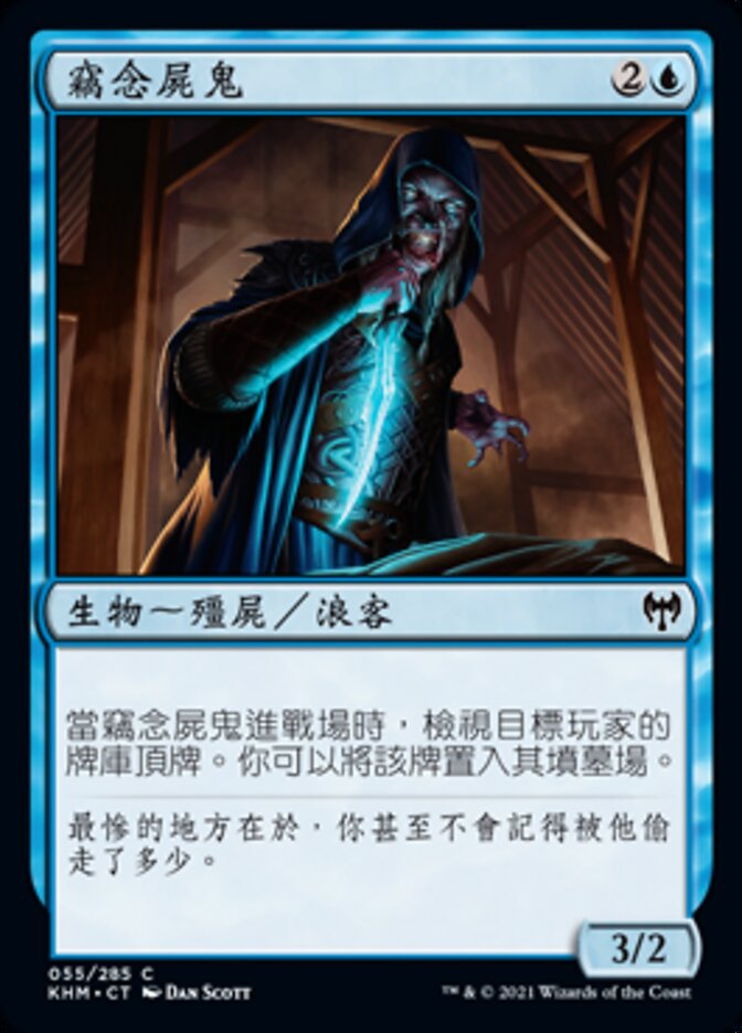 竊念屍鬼