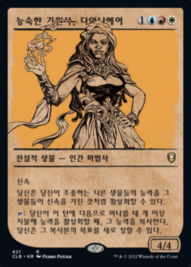 능숙한 기원사, 다이나헤어