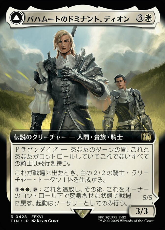 Dion, Bahamut's Dominant // Bahamut, Warden of Light