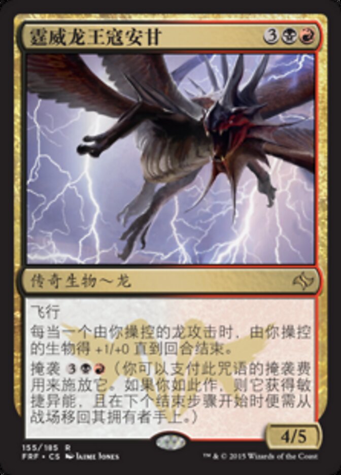 霆威龙王寇安甘
