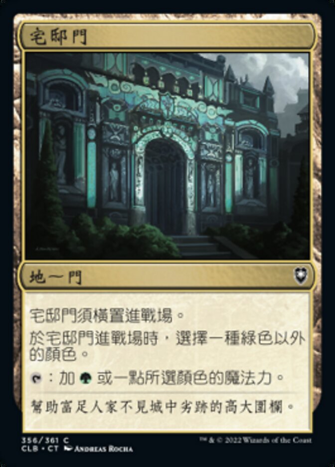 宅邸門