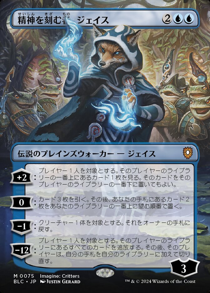 精神を刻む者、ジェイス