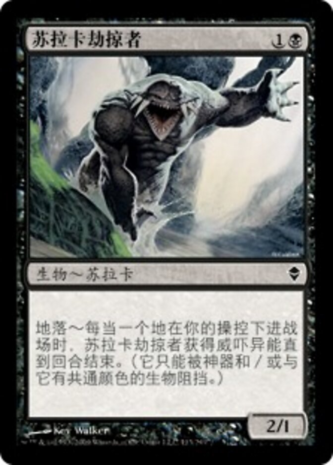 苏拉卡劫掠者