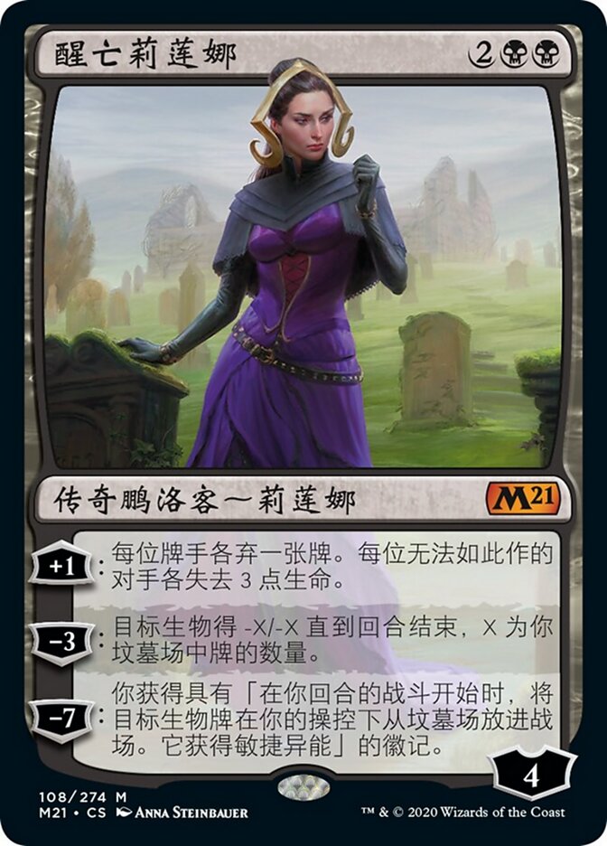 醒亡莉莲娜