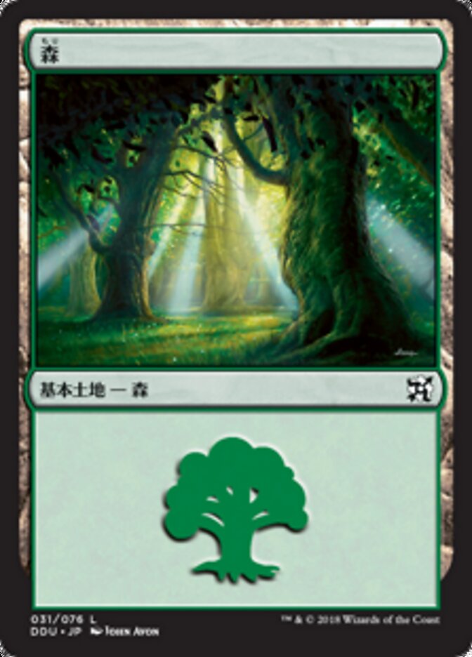 森