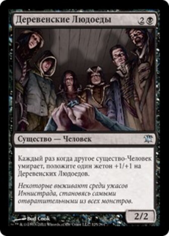 Деревенские Людоеды