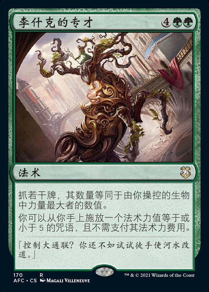 李什克的专才