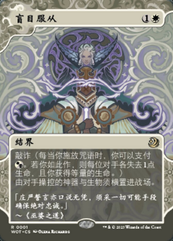 盲目服从