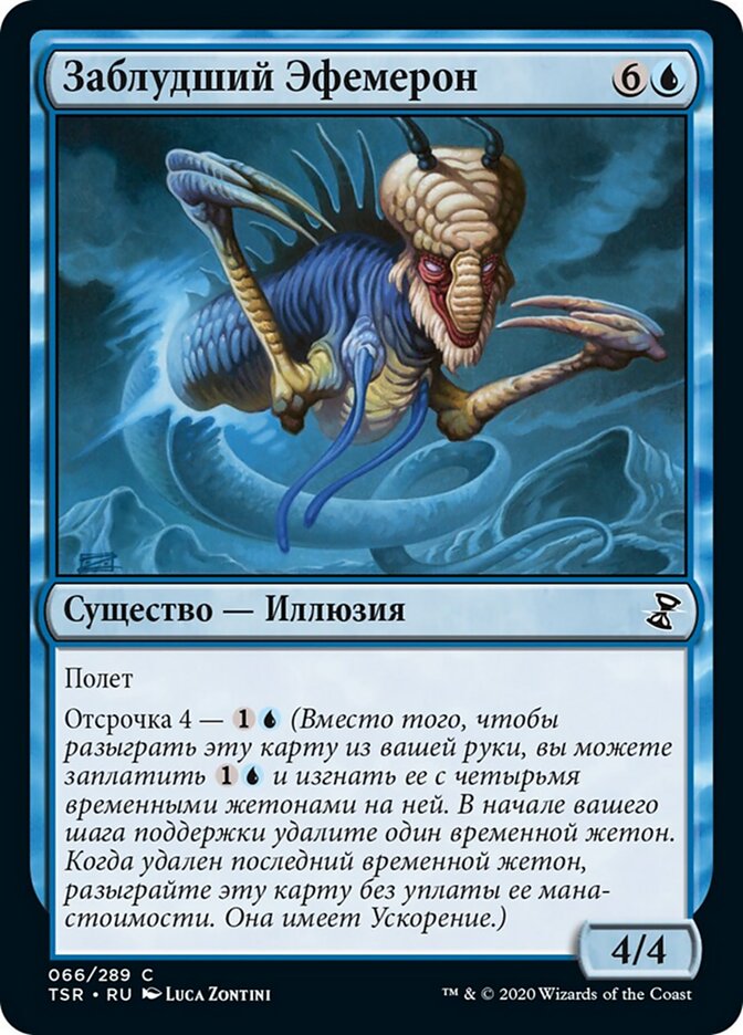 Заблудший Эфемерон
