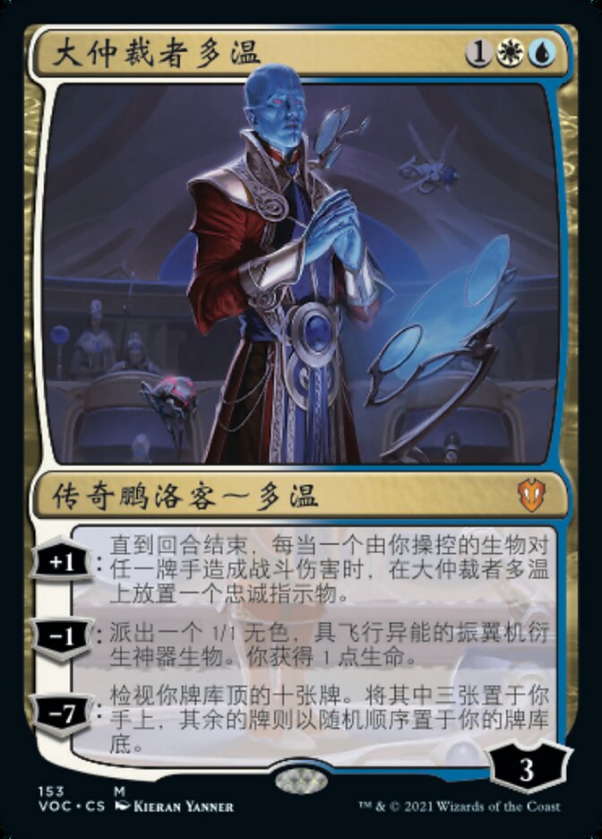 大仲裁者多温