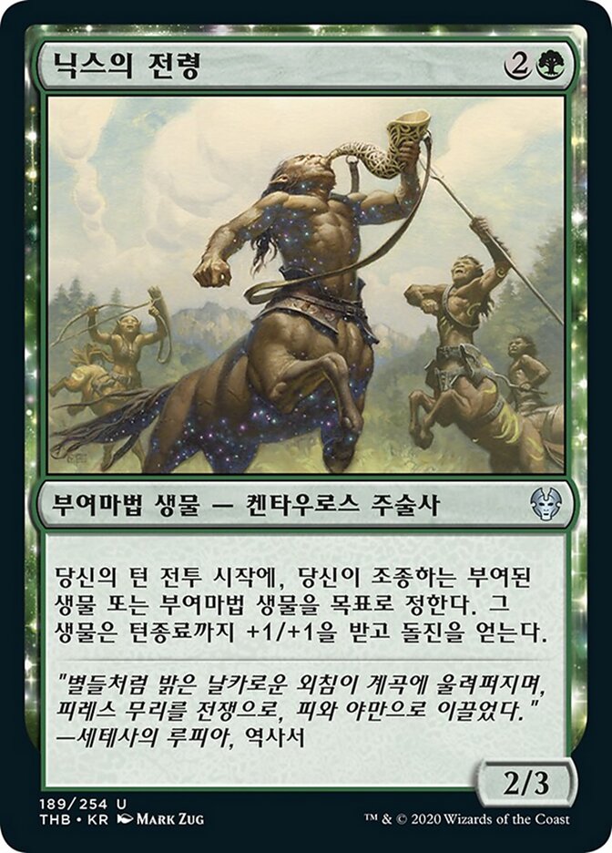닉스의 전령