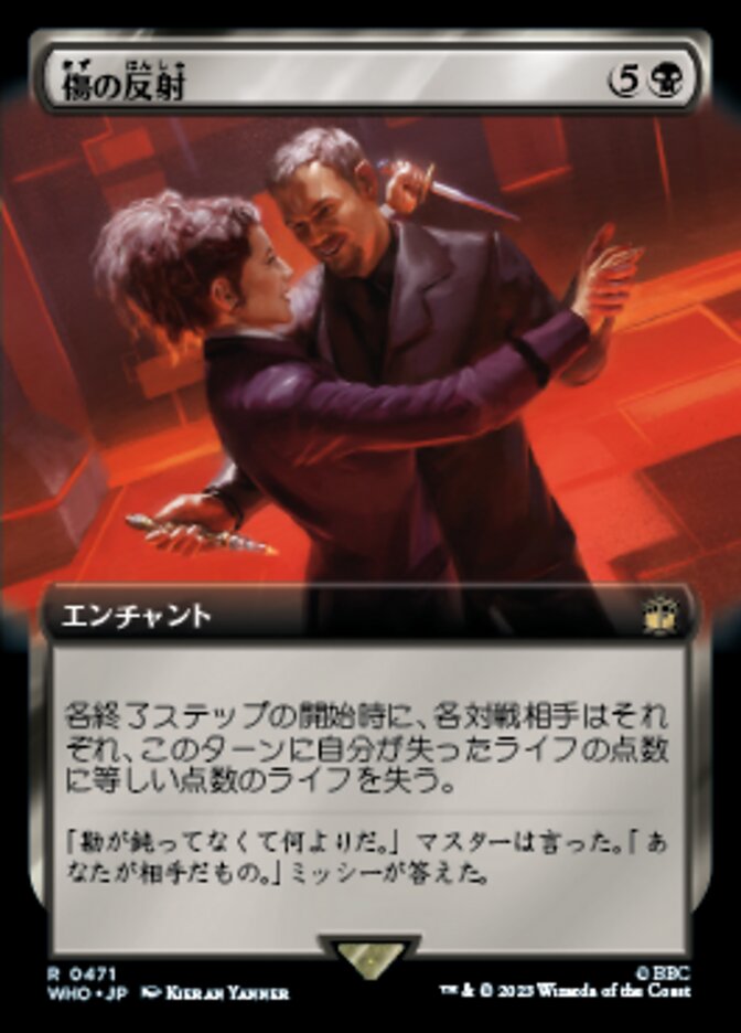 傷の反射
