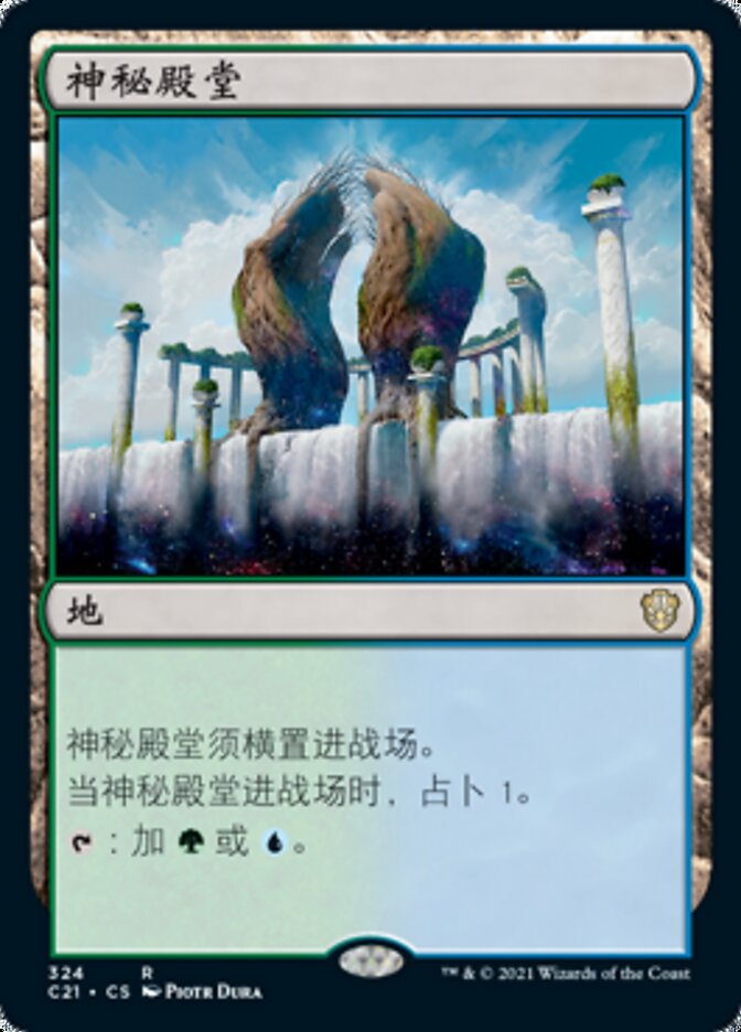 神秘殿堂