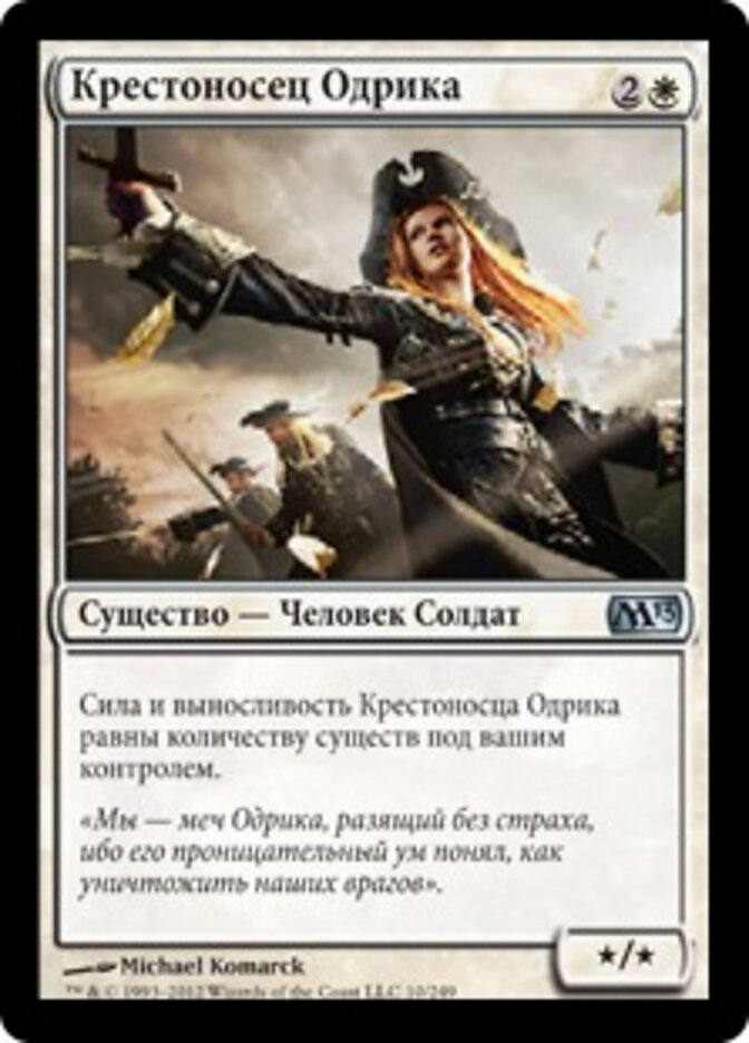 Крестоносец Одрика