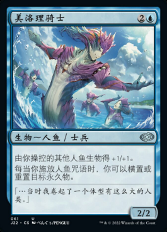 美洛理骑士
