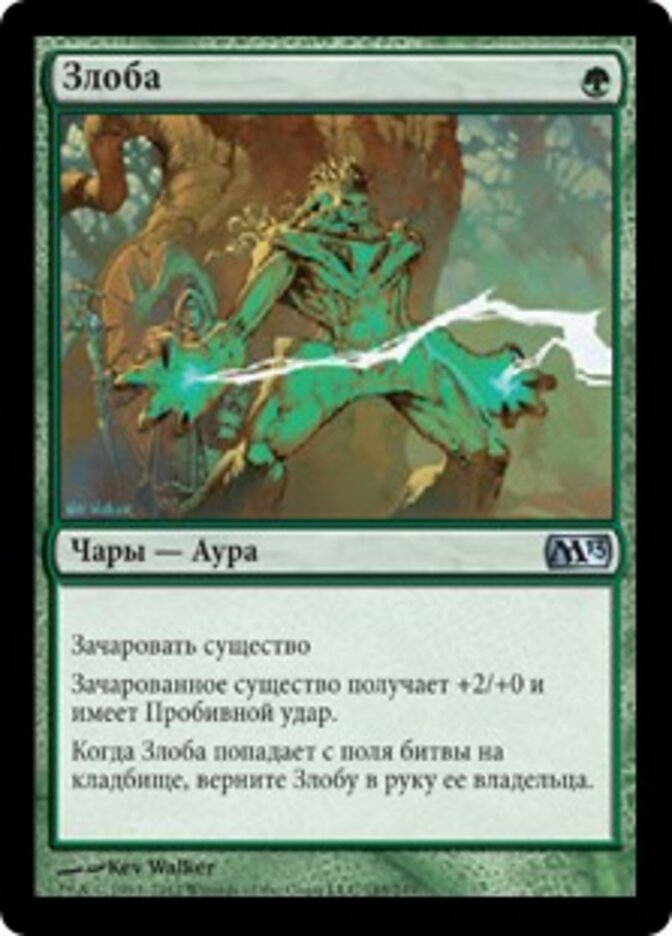 Злоба