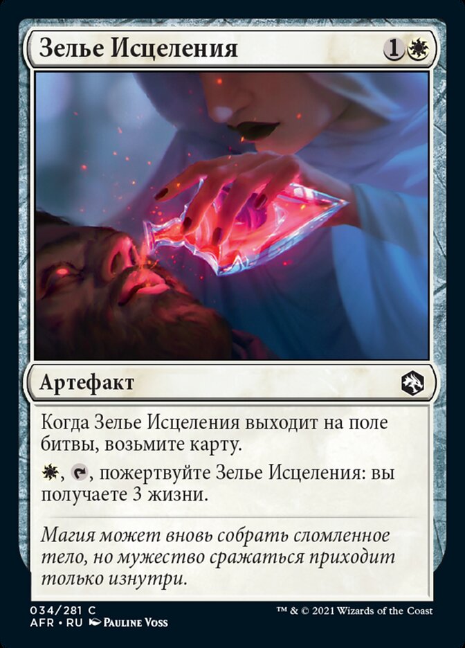 Зелье Исцеления