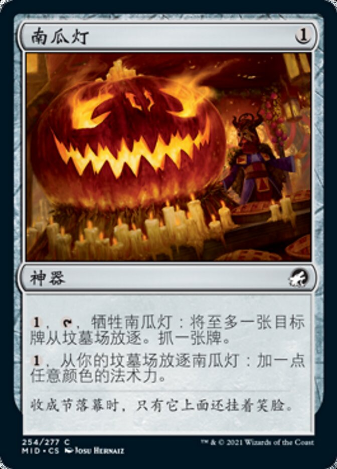 南瓜灯