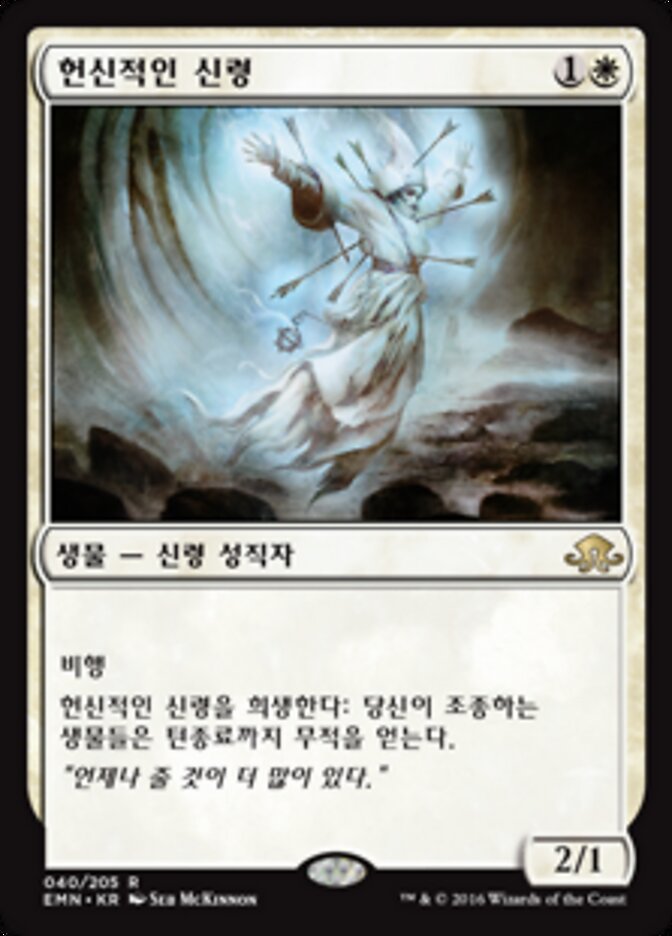 헌신적인 신령
