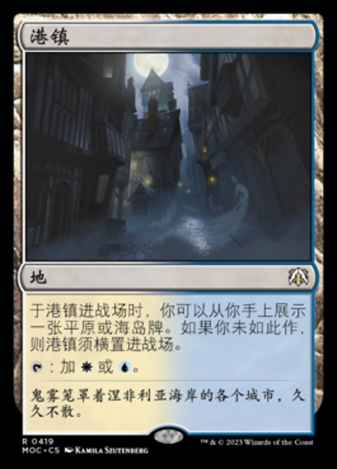 港镇