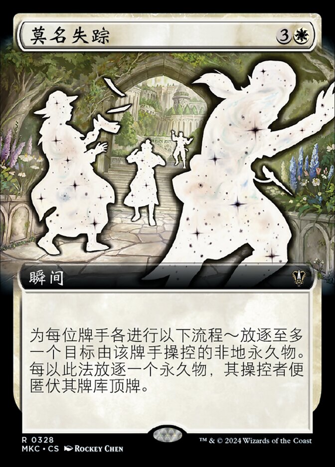 莫名失踪