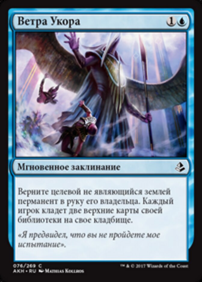 Ветра Укора