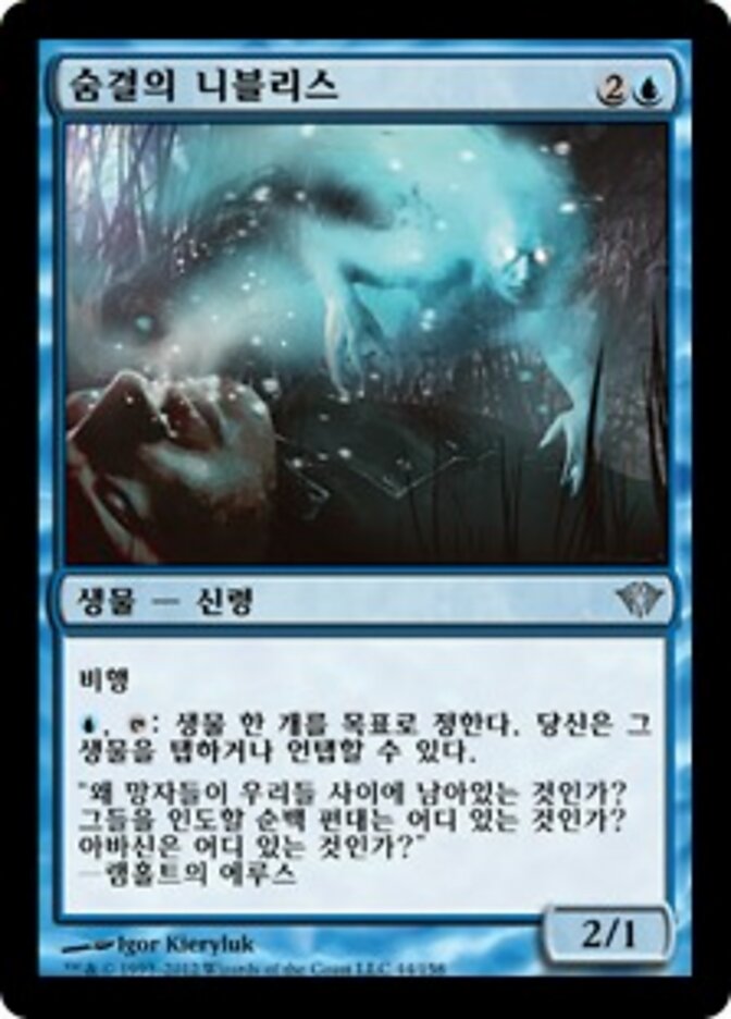 숨결의 니블리스