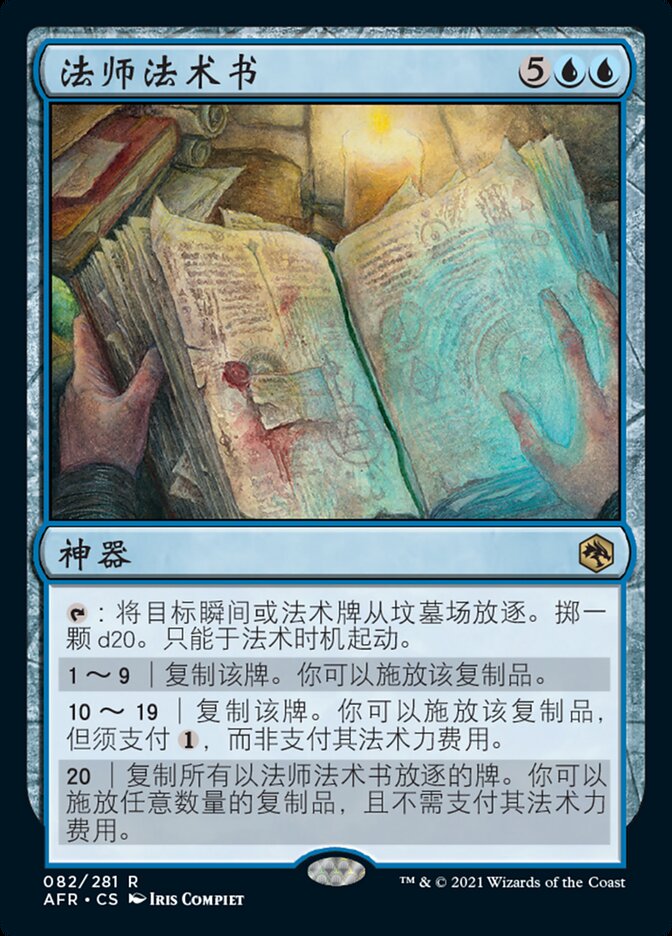 法师法术书