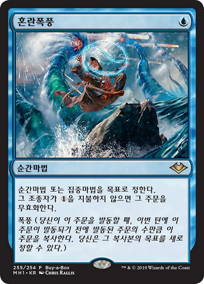 혼란폭풍