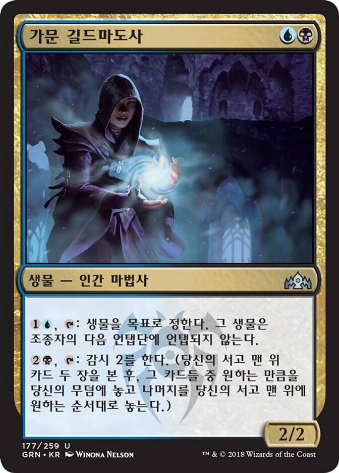가문 길드마도사