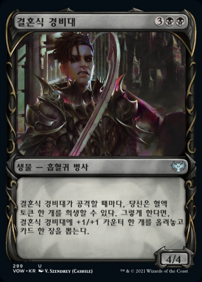 결혼식 경비대