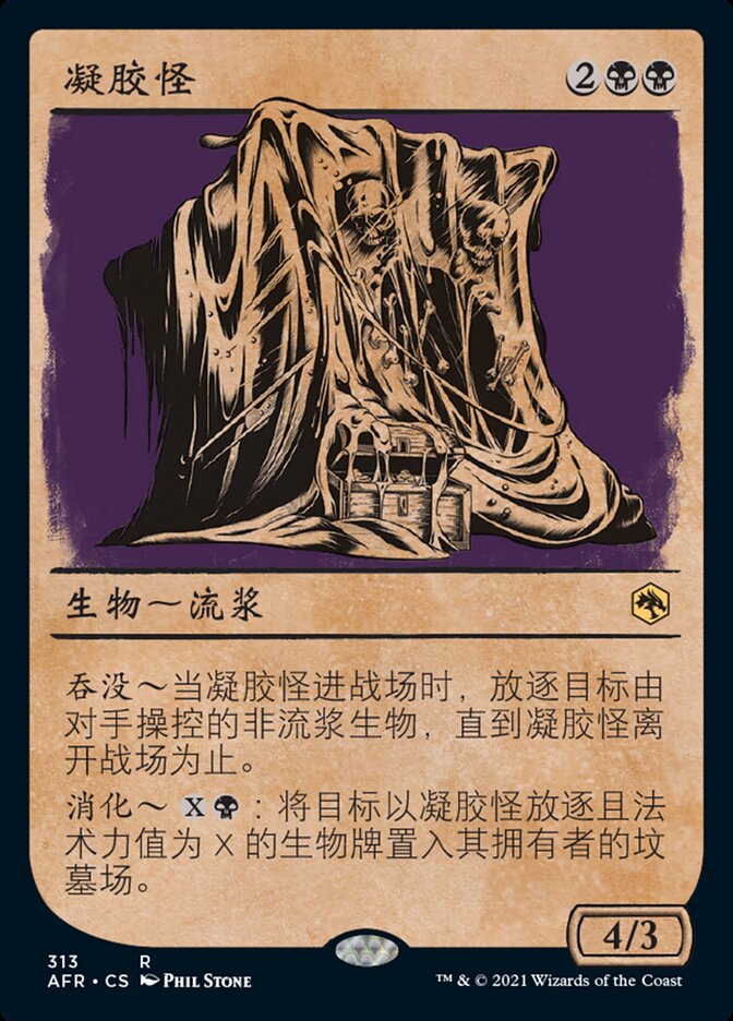 凝胶怪