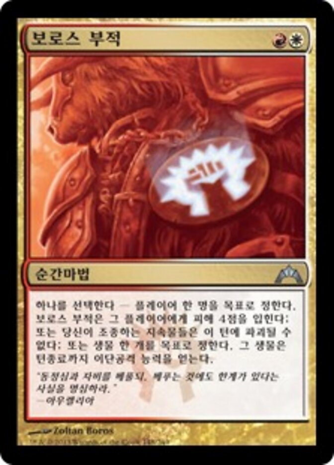 보로스 부적