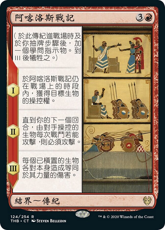 阿喀洛斯戰記