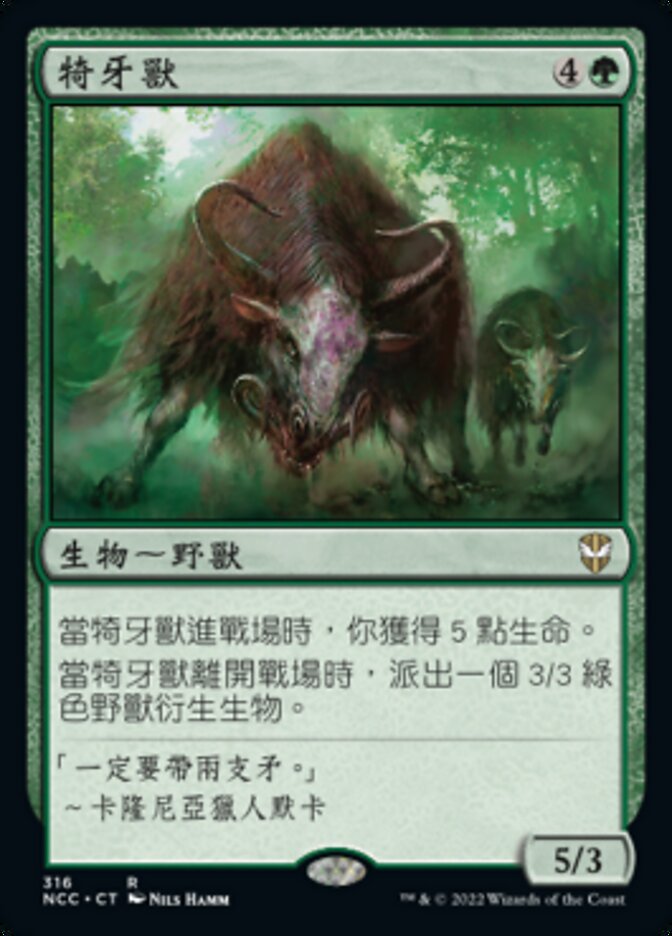 犄牙獸