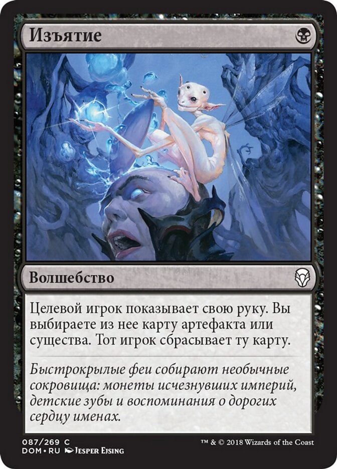 Изъятие